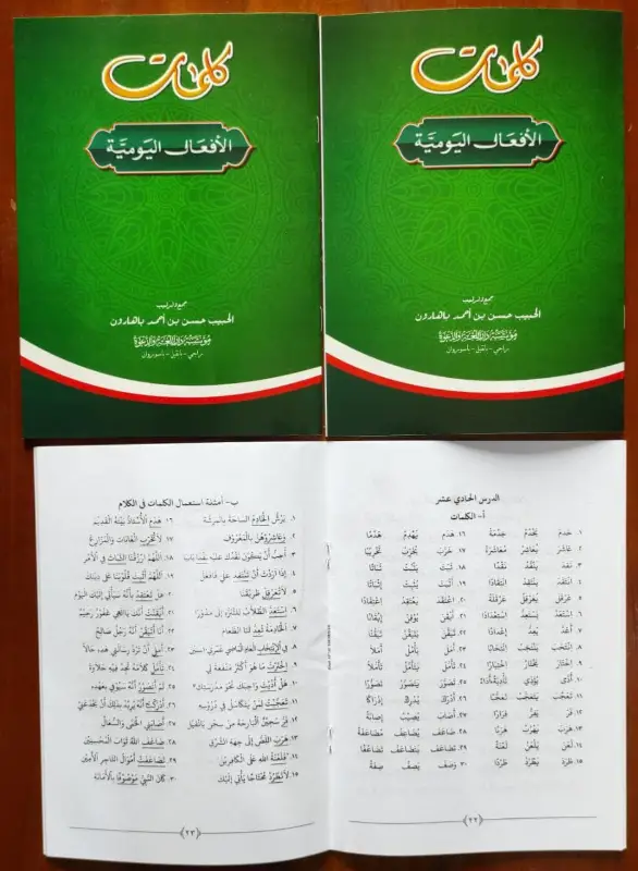 KALIMAT AL AF`AL YAUMIYYAH (BANAQIL) - Kitab Kuning / Pesantren | Halim Kitab Utama