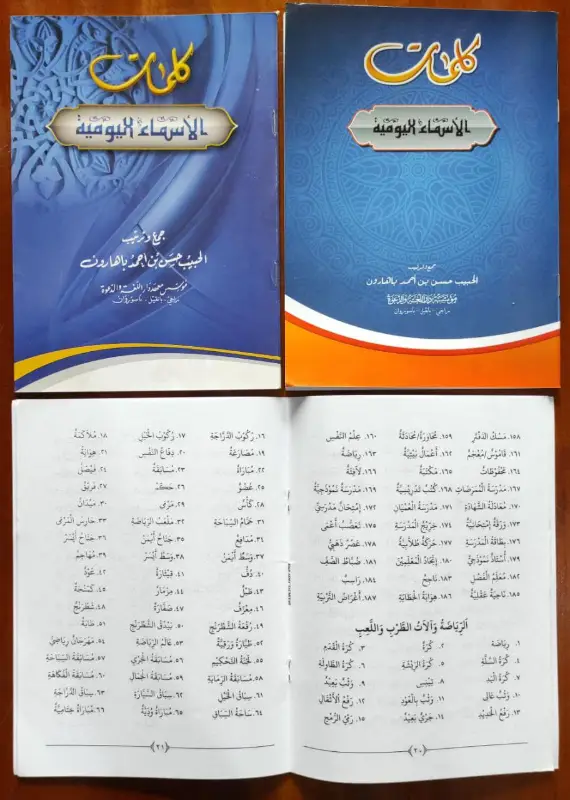 KALIMAT AL ASMA` YAUMIYYAH (BANAQIL) - Kitab Kuning / Pesantren | Halim Kitab Utama