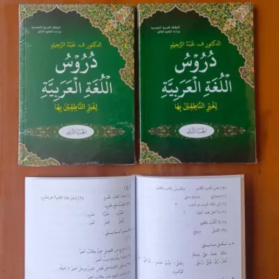 DURUSUL LUGHAH ARABIYAH 2 QPP MADINAH - الكتب التراثية / المعاهد | Halim Kitab Utama