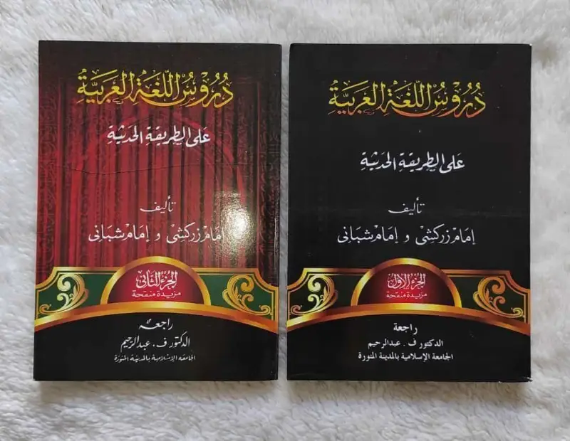 DURUSULUGHAH AL ARABIYAH 1 CD - الكتب التراثية / المعاهد | Halim Kitab Utama