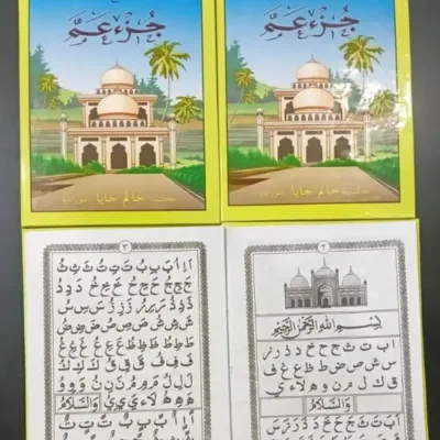 JUZ AMMA KELAPA KARTON HVS - Kitab Kuning / Pesantren | Halim Kitab Utama