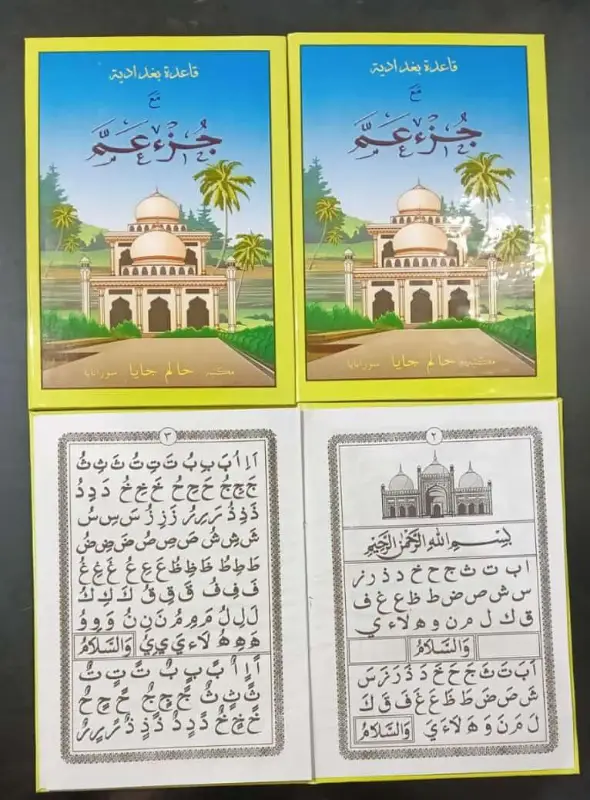 JUZ AMMA KELAPA KARTON HVS - Kitab Kuning / Pesantren | Halim Kitab Utama