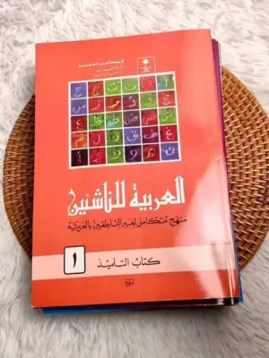Foto AL ARABIYAH NASIHIN 1 CD BSR