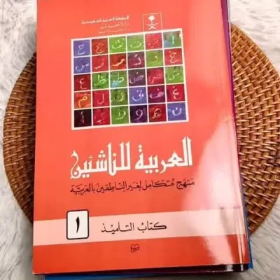 AL ARABIYAH NASIHIN 1 CD BSR - Kitab Kuning / Pesantren | Halim Kitab Utama
