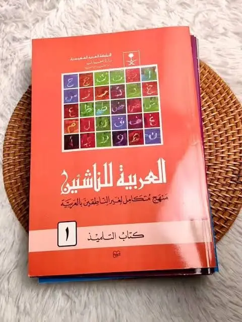 AL ARABIYAH NASIHIN 1 CD BSR - Kitab Kuning / Pesantren | Halim Kitab Utama