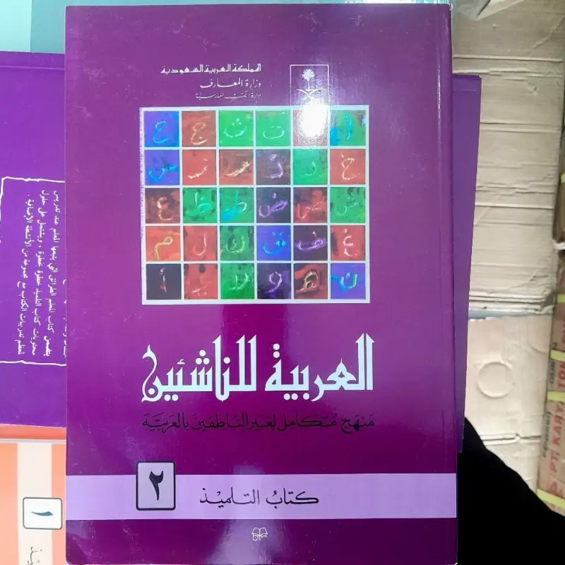 AL ARABIYAH NASIHIN 2 CD BSR - Kitab Kuning / Pesantren | Halim Kitab Utama